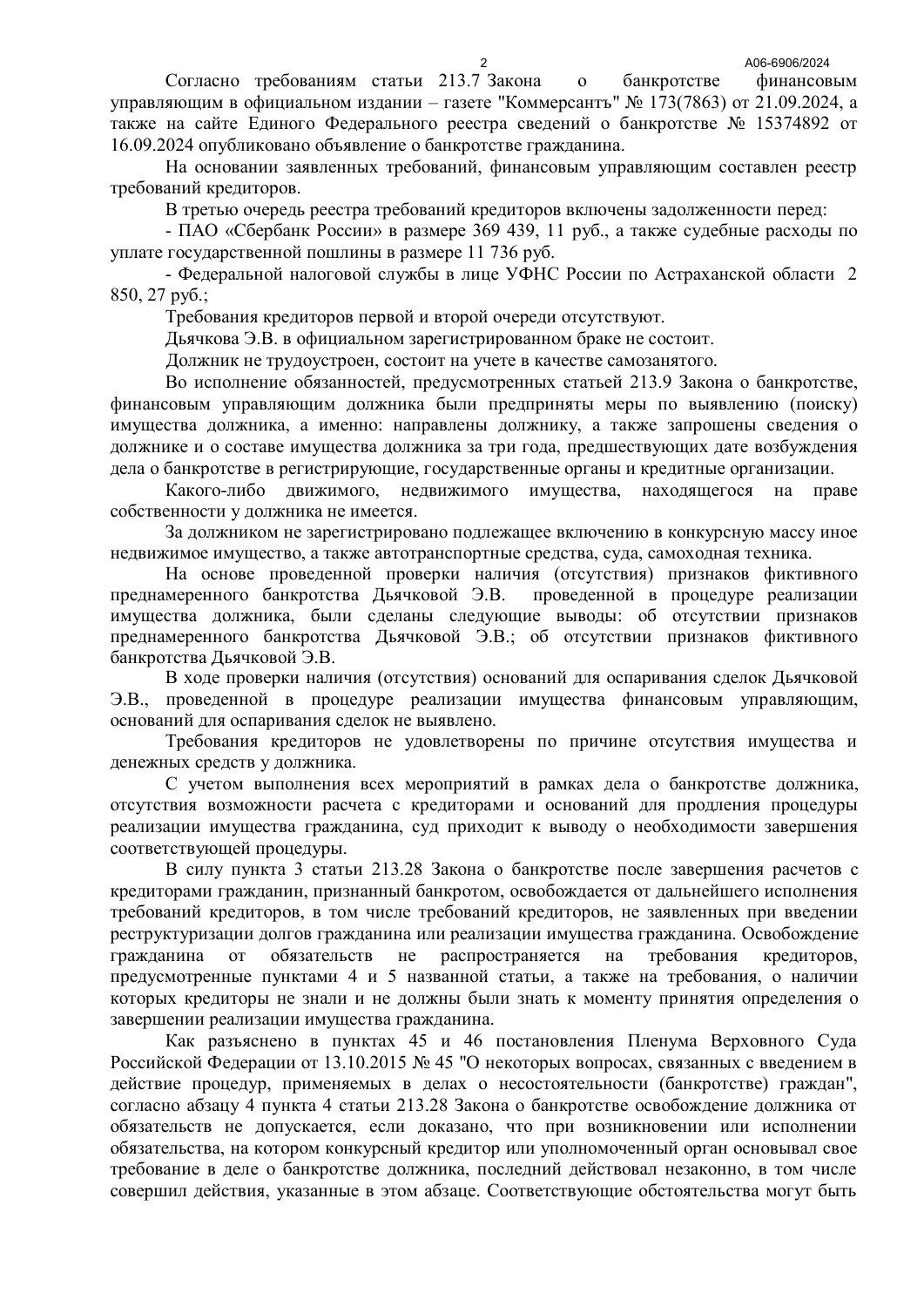 Судебный документ, страница 2 из 4