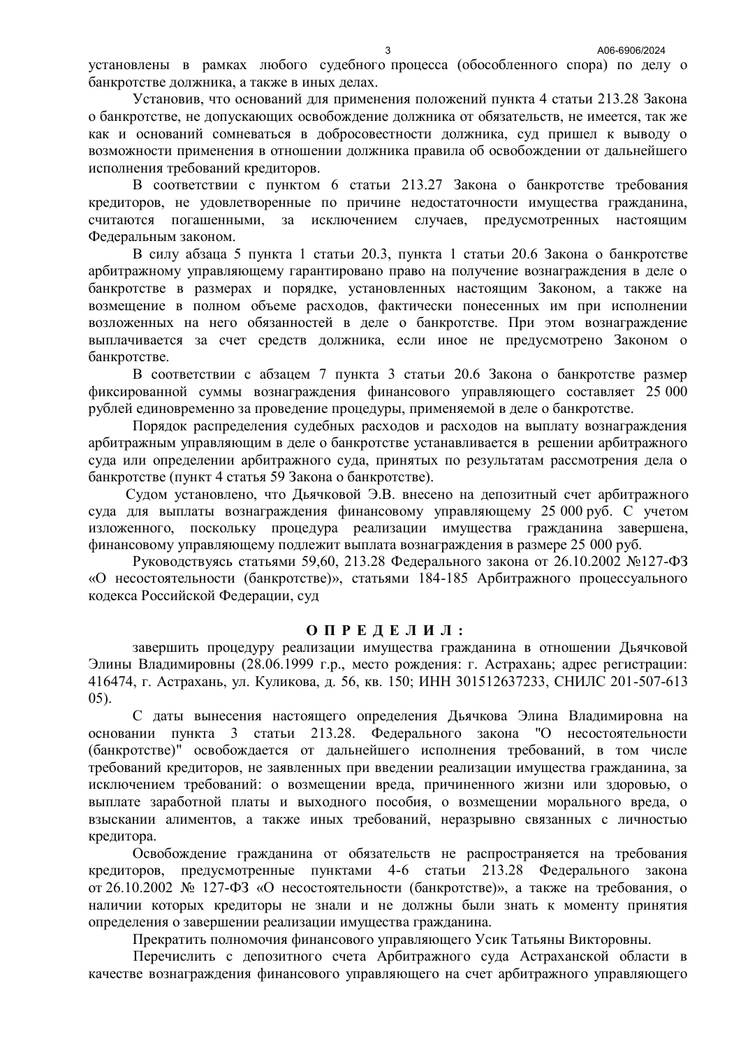Судебный документ, страница 3 из 4
