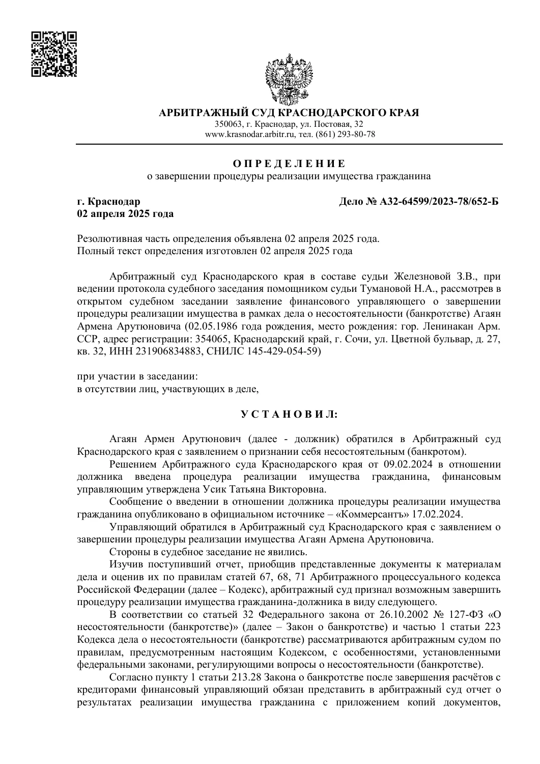 Судебный документ, страница 1 из 3