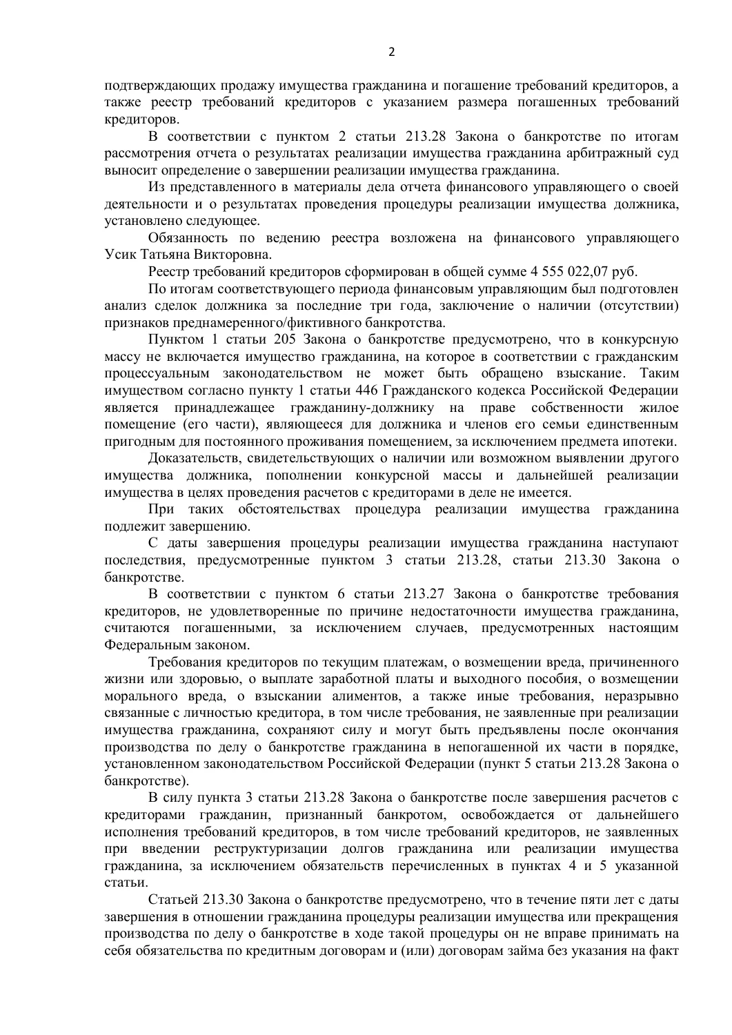 Судебный документ, страница 2 из 3