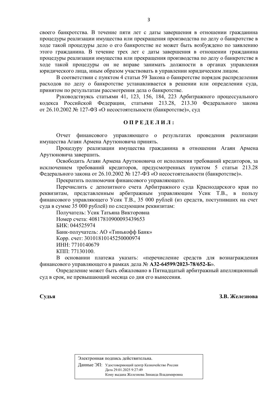 Судебный документ, страница 3 из 3