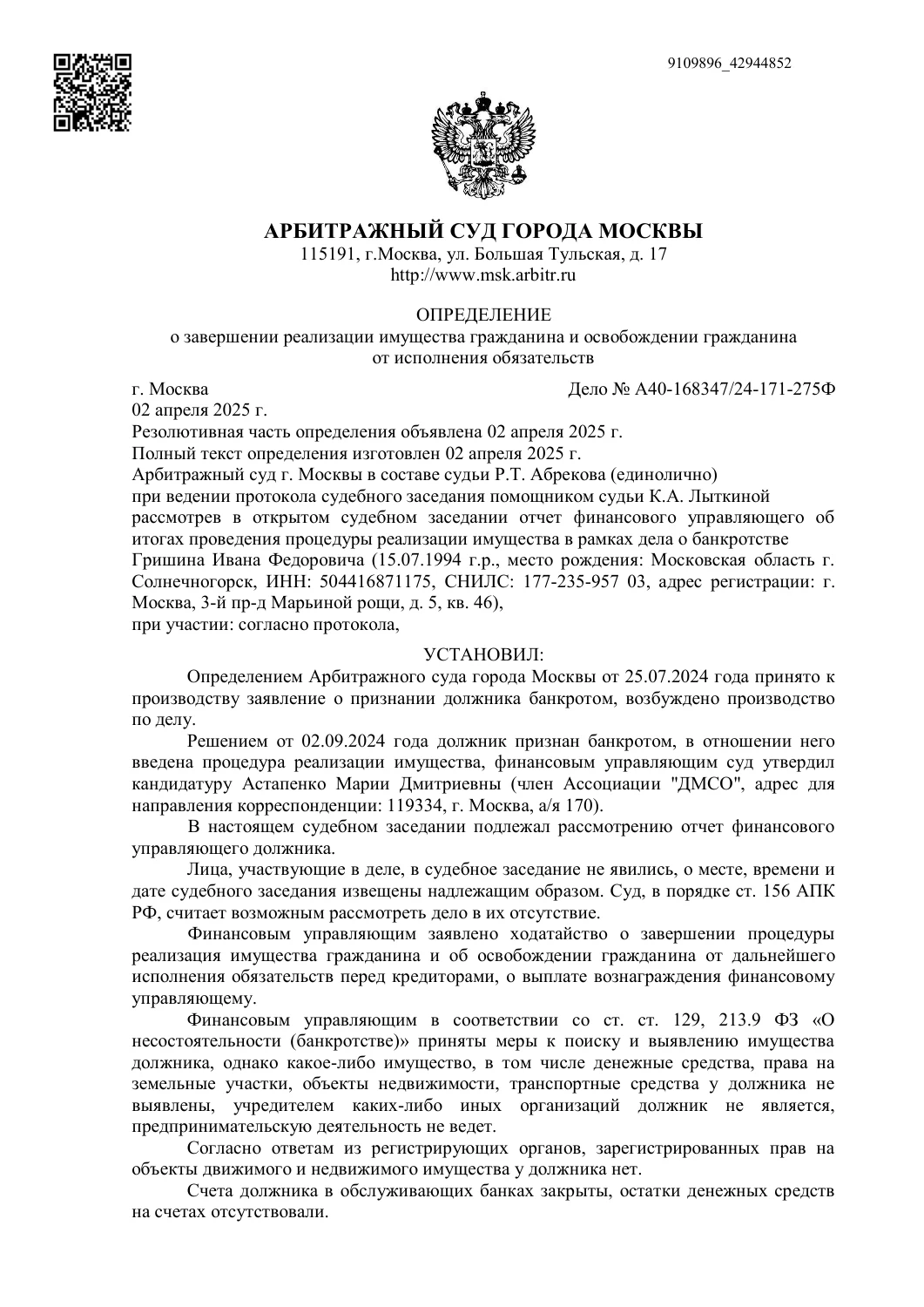 Судебный документ, страница 1 из 3