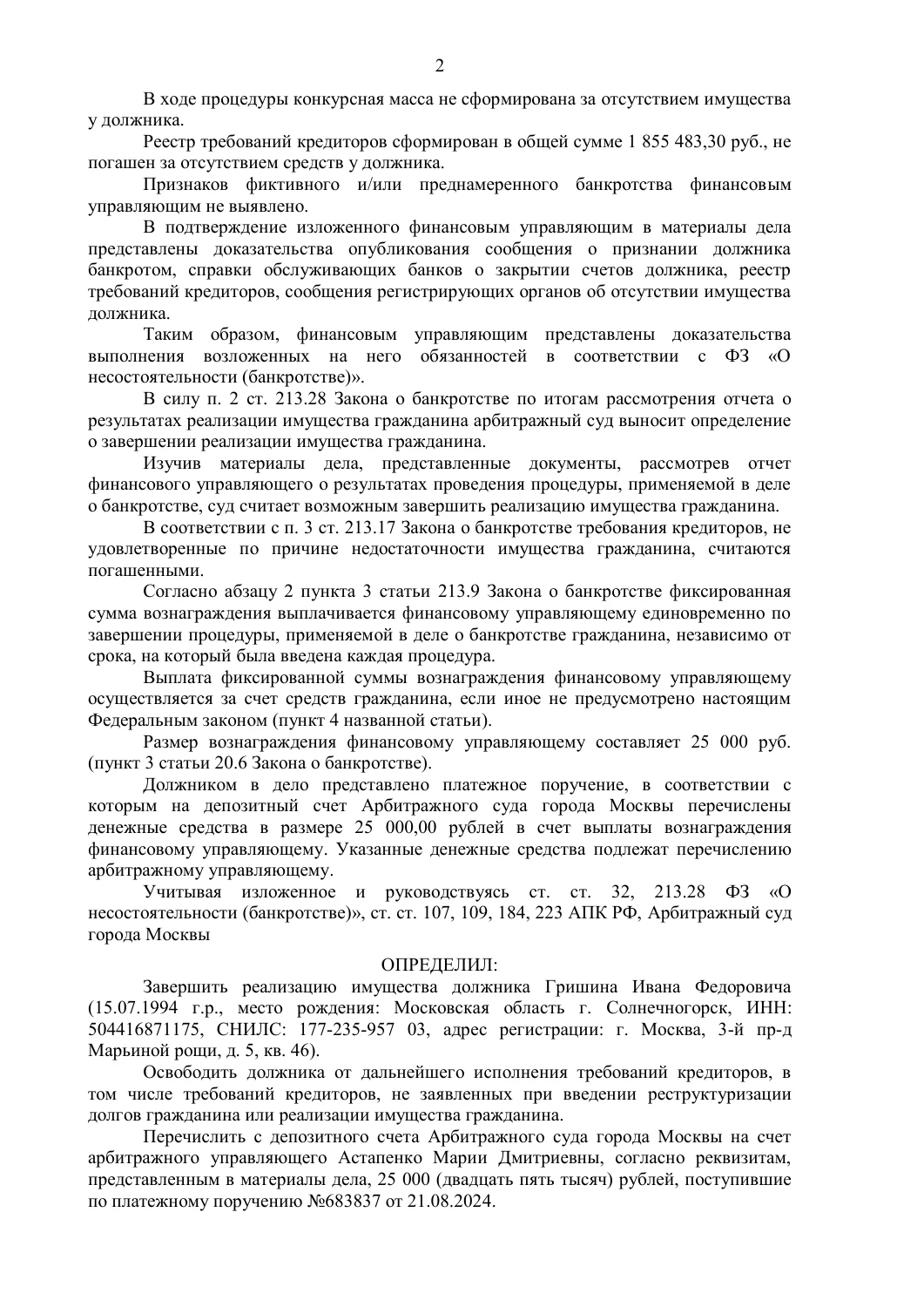 Судебный документ, страница 2 из 3