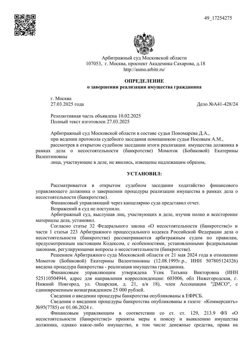 Судебный документ, страница 1 из 3
