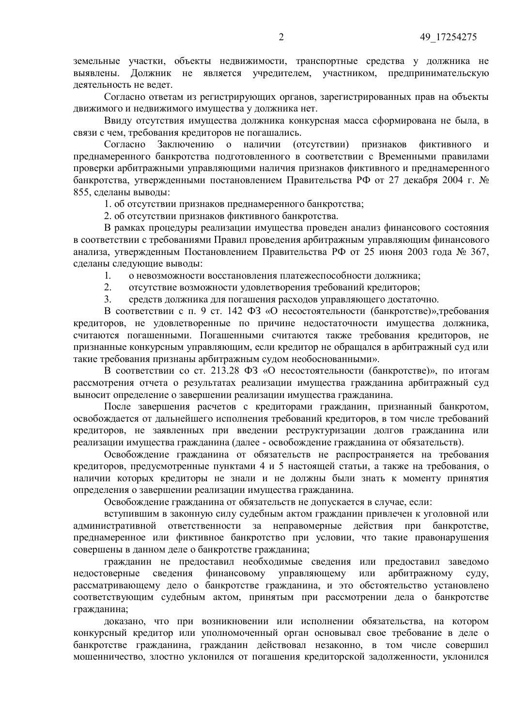 Судебный документ, страница 2 из 3