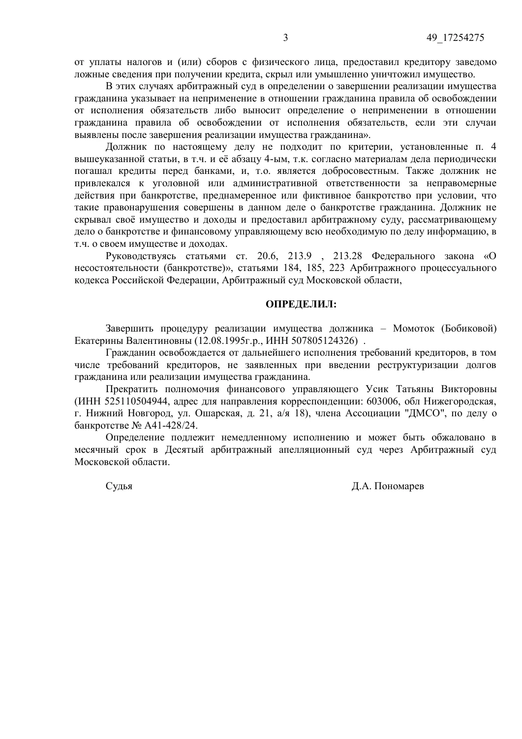 Судебный документ, страница 3 из 3