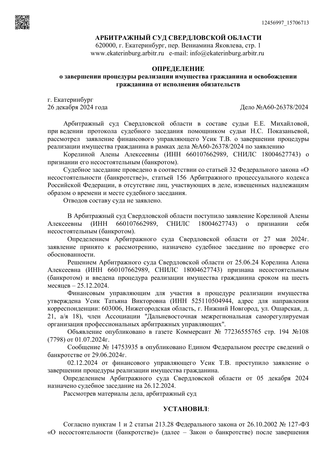 Судебный документ, страница 1 из 6