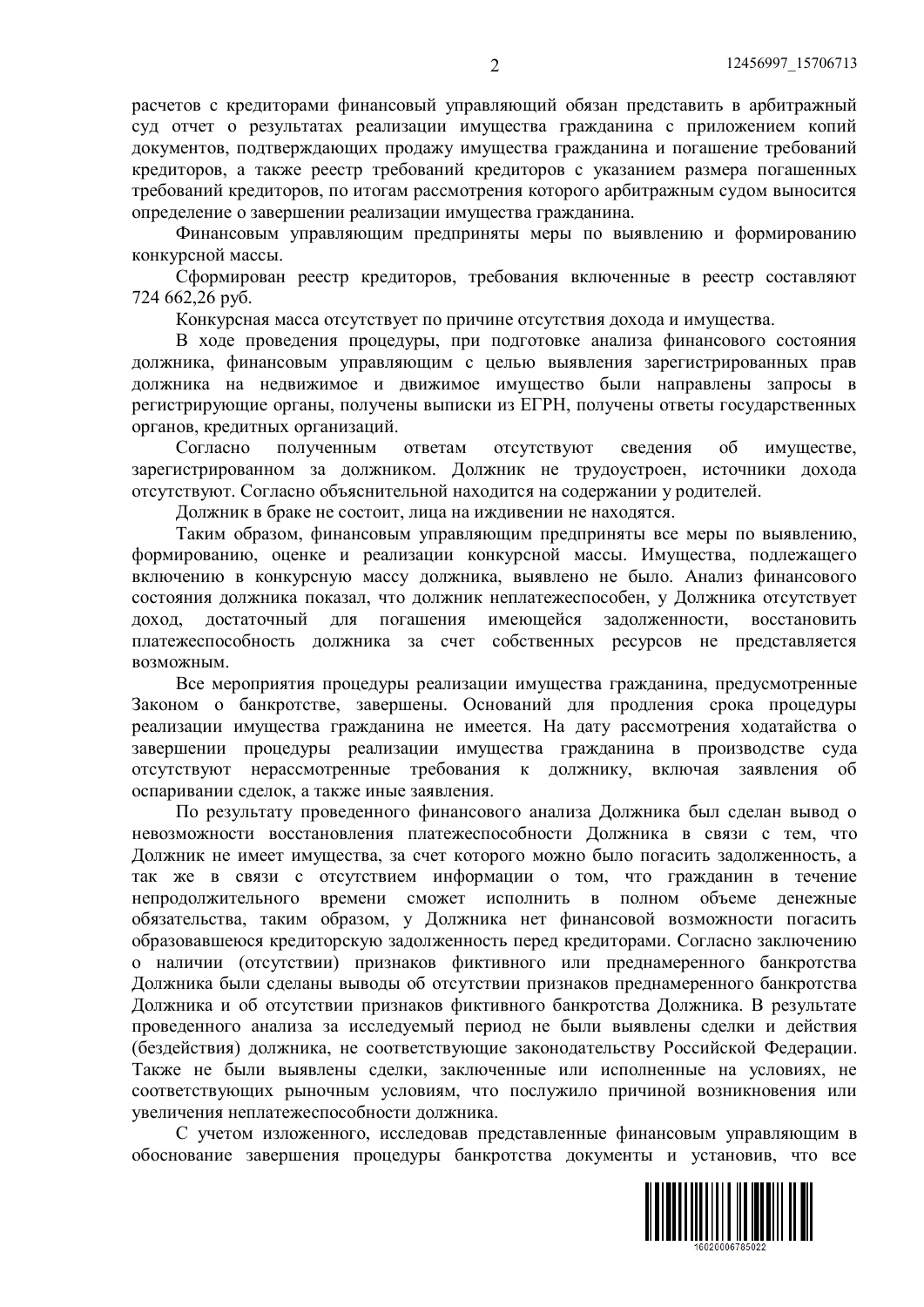 Судебный документ, страница 2 из 6
