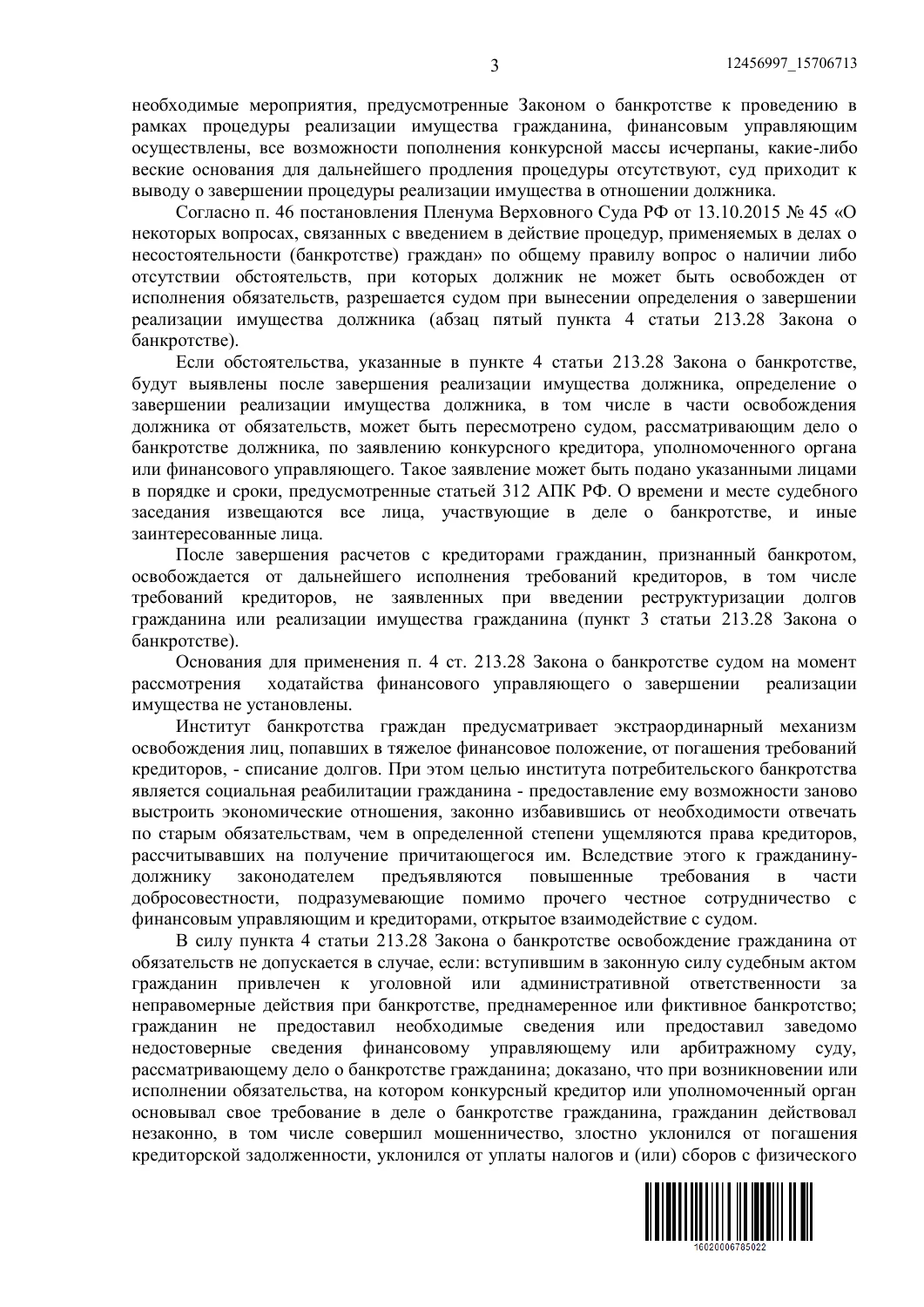 Судебный документ, страница 3 из 6