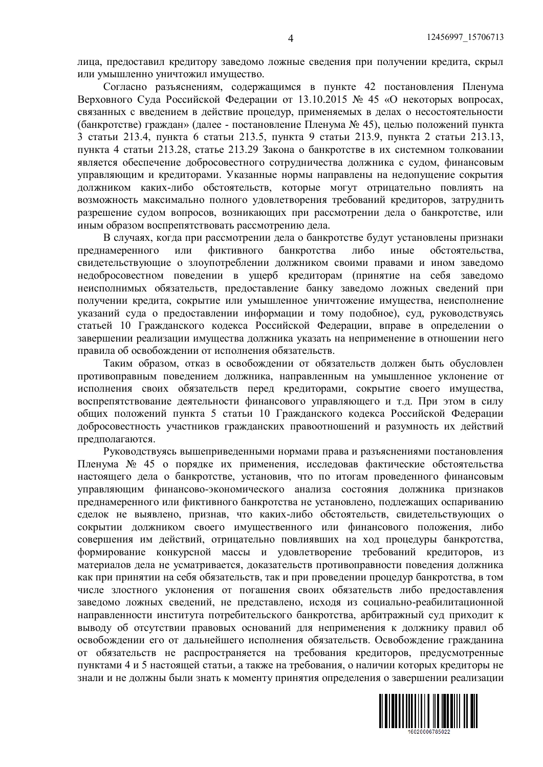 Судебный документ, страница 4 из 6