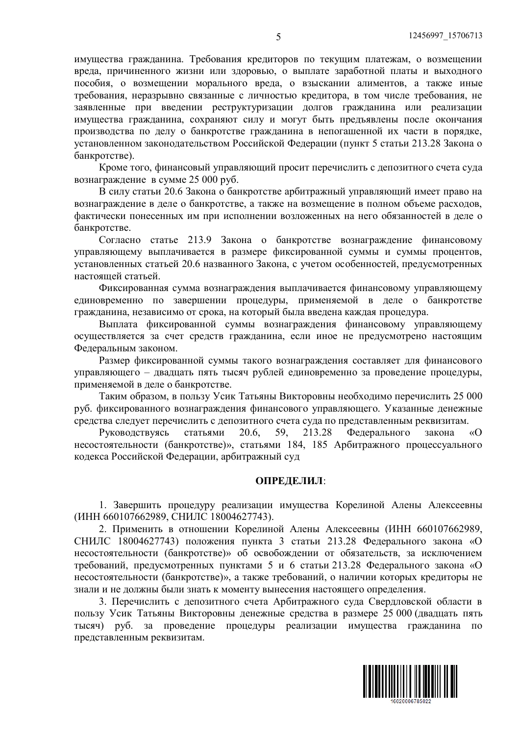 Судебный документ, страница 5 из 6