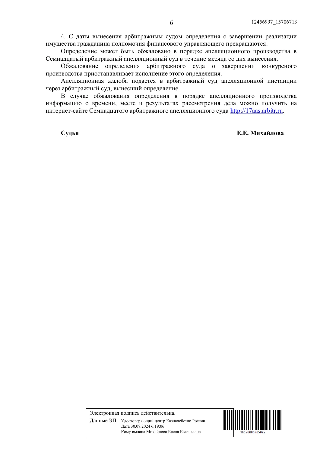 Судебный документ, страница 6 из 6