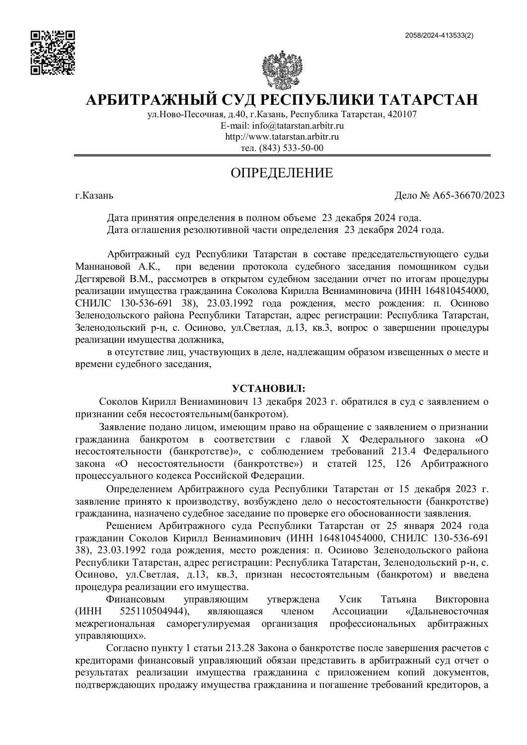Судебный документ, страница 1 из 9