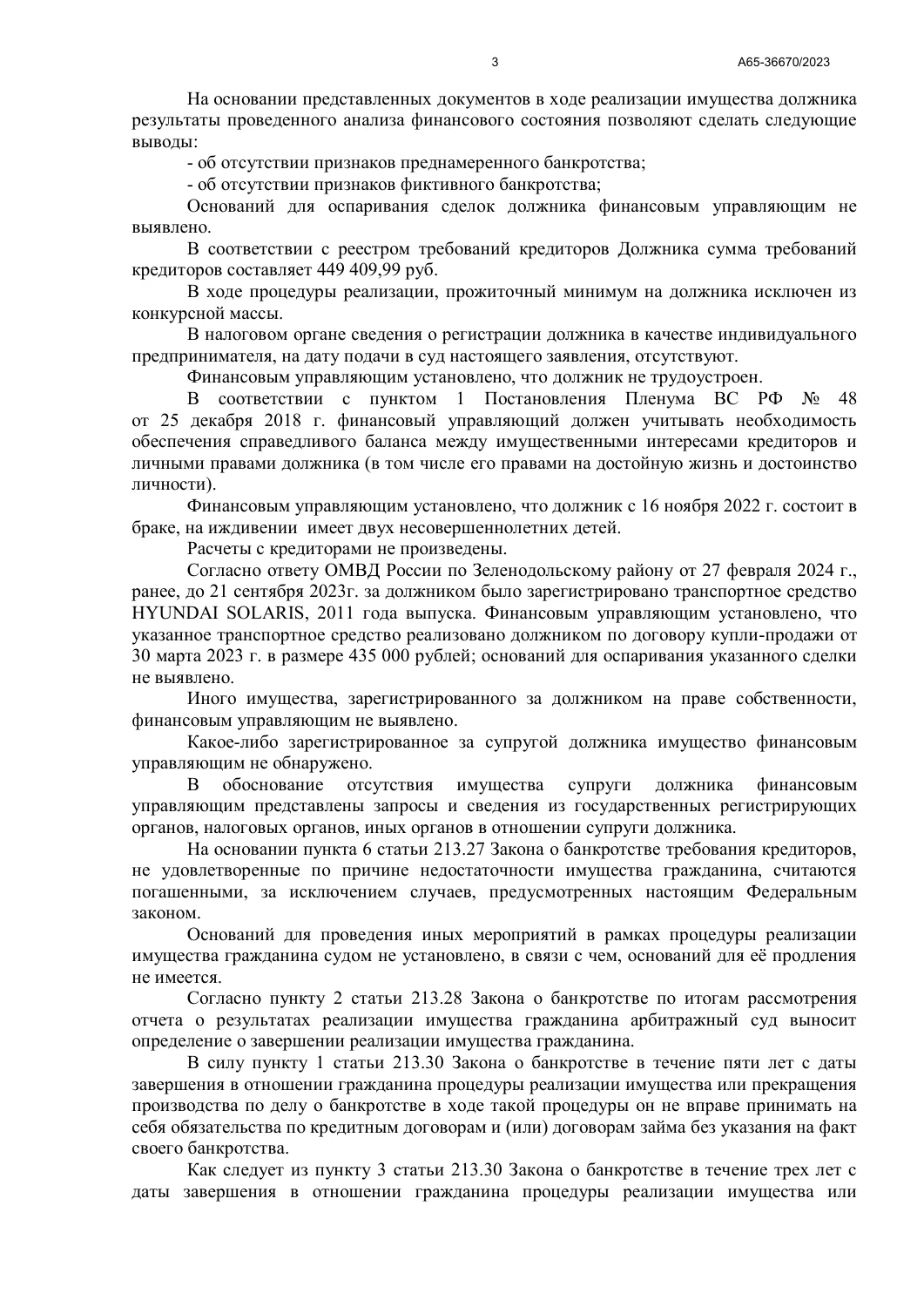 Судебный документ, страница 3 из 9