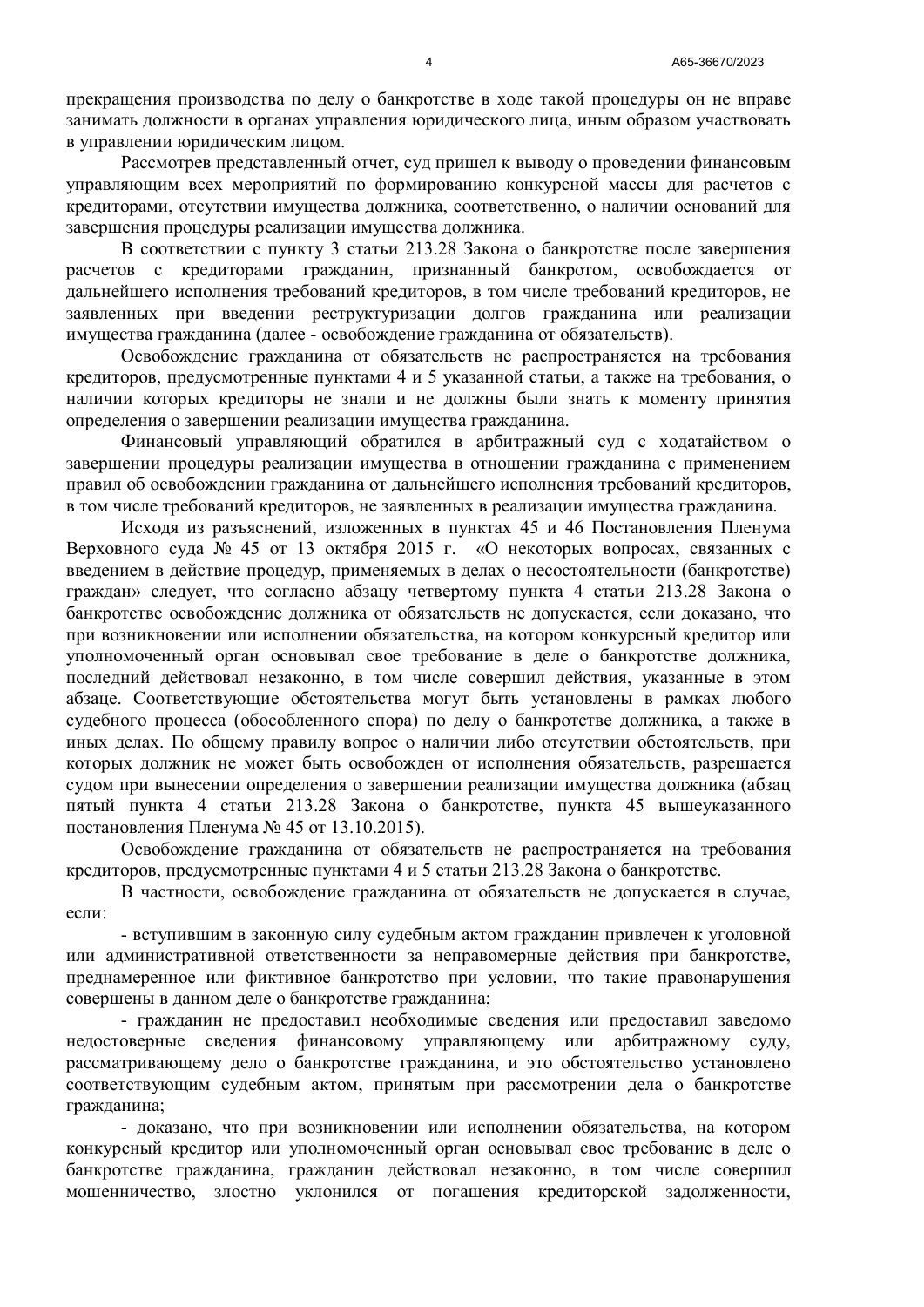 Судебный документ, страница 4 из 9