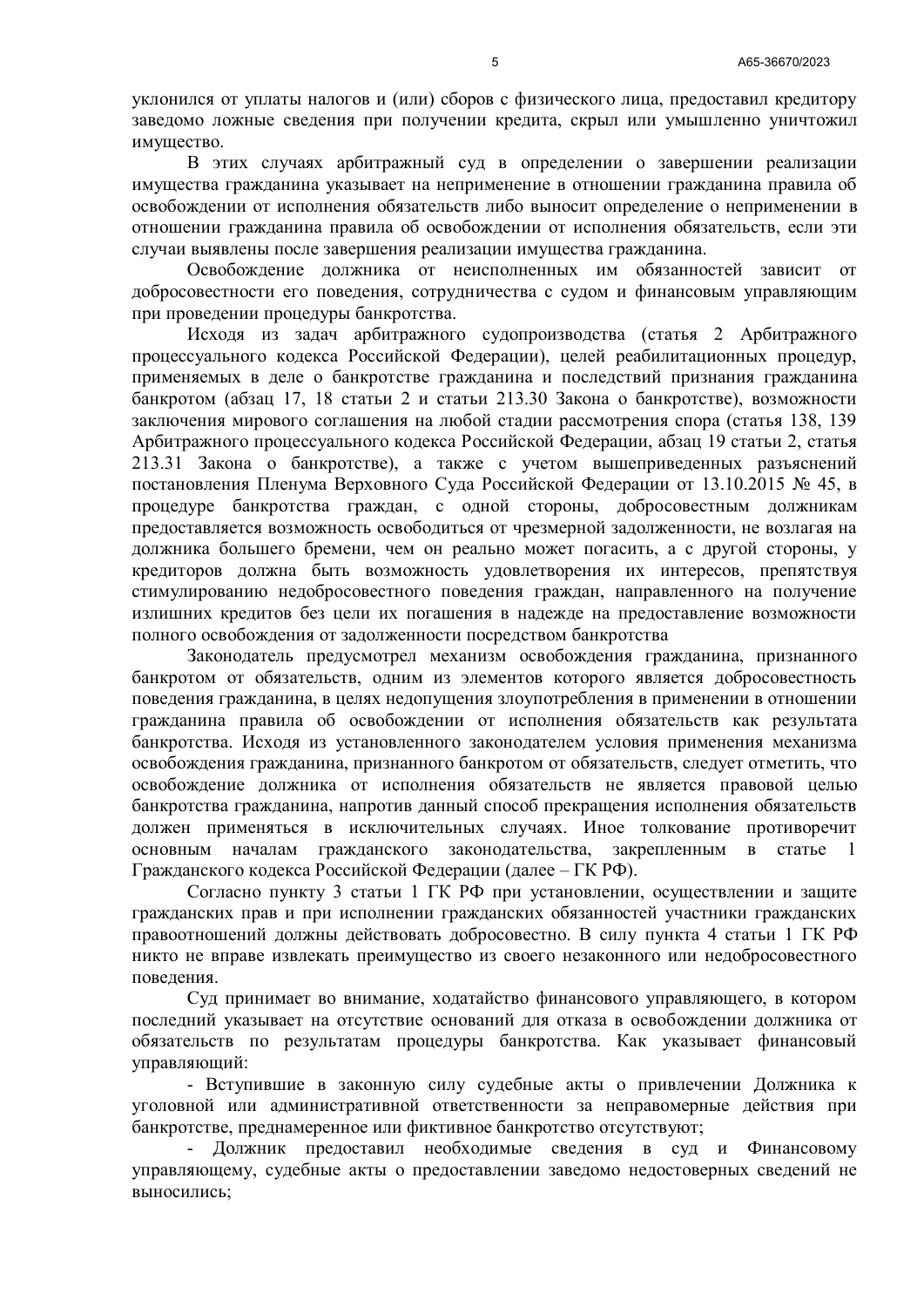 Судебный документ, страница 5 из 9