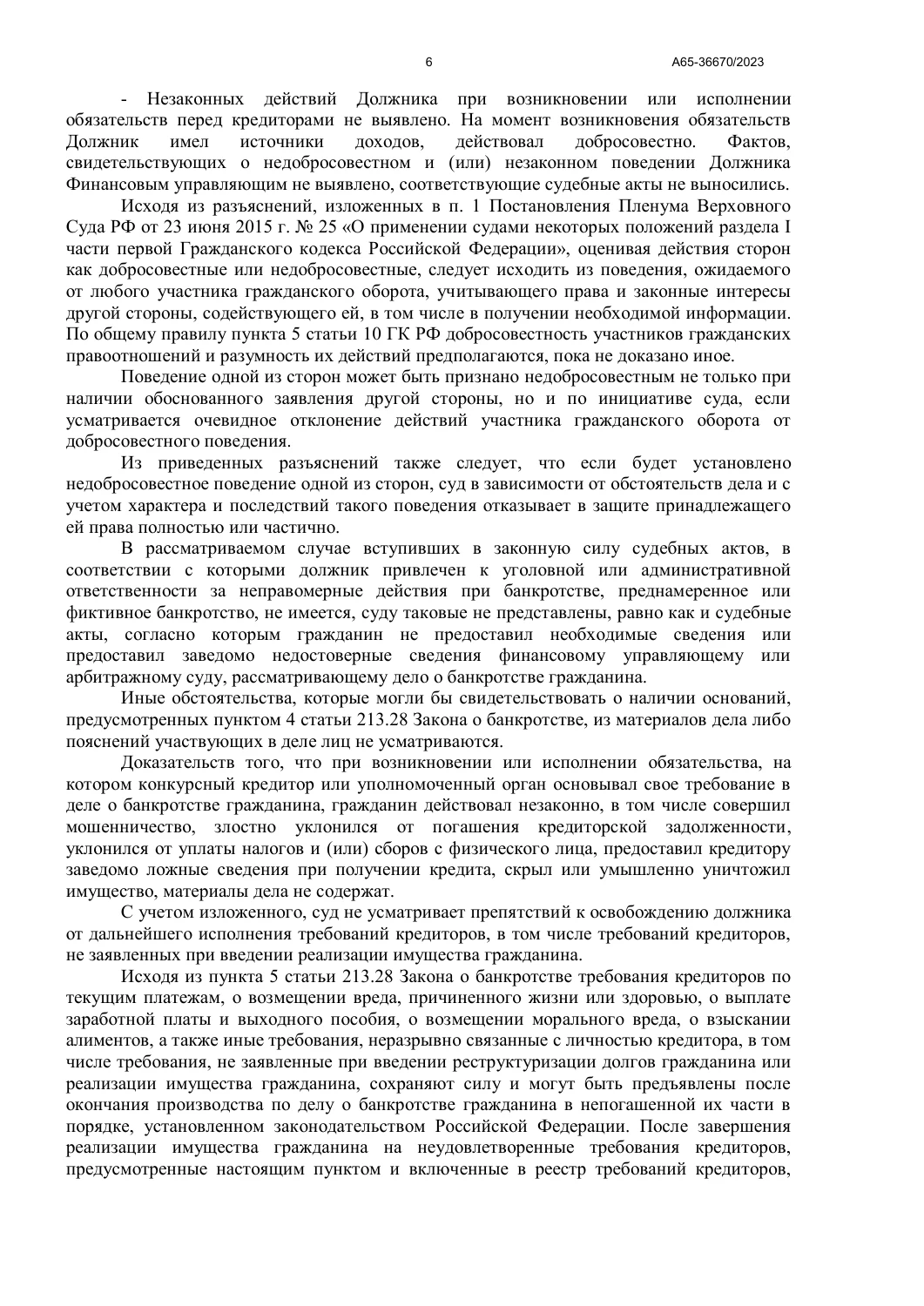Судебный документ, страница 6 из 9