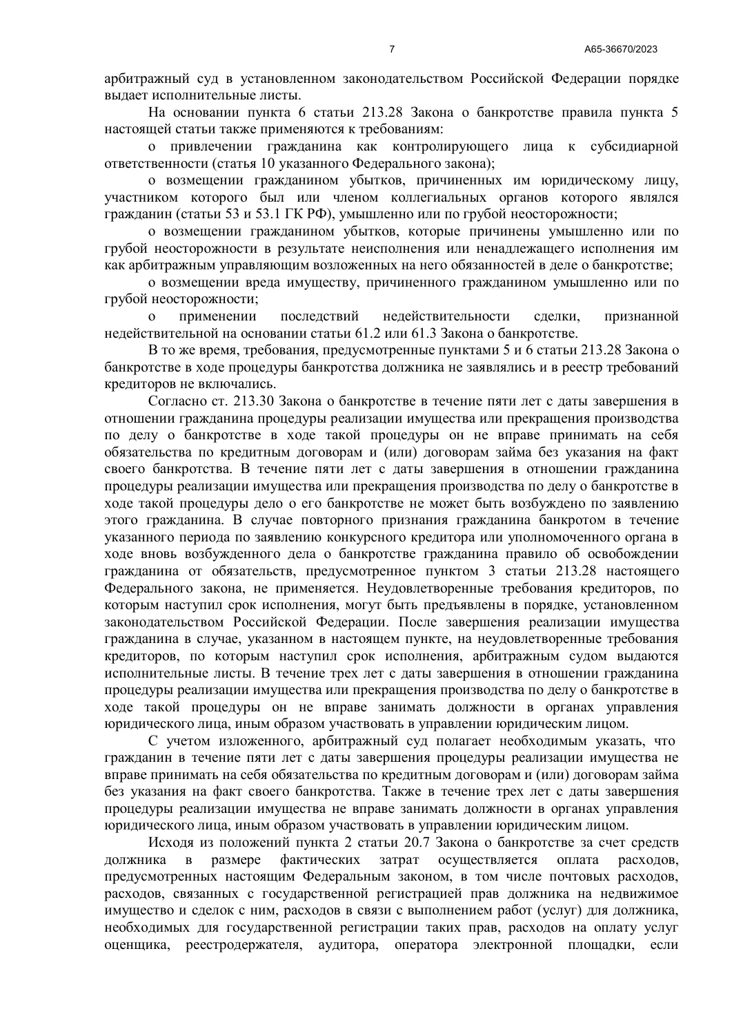 Судебный документ, страница 7 из 9
