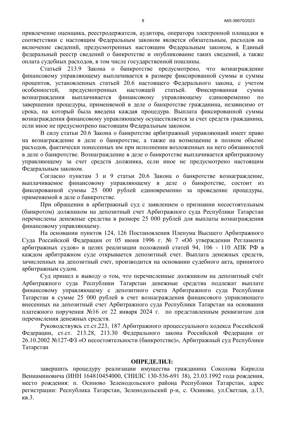 Судебный документ, страница 8 из 9