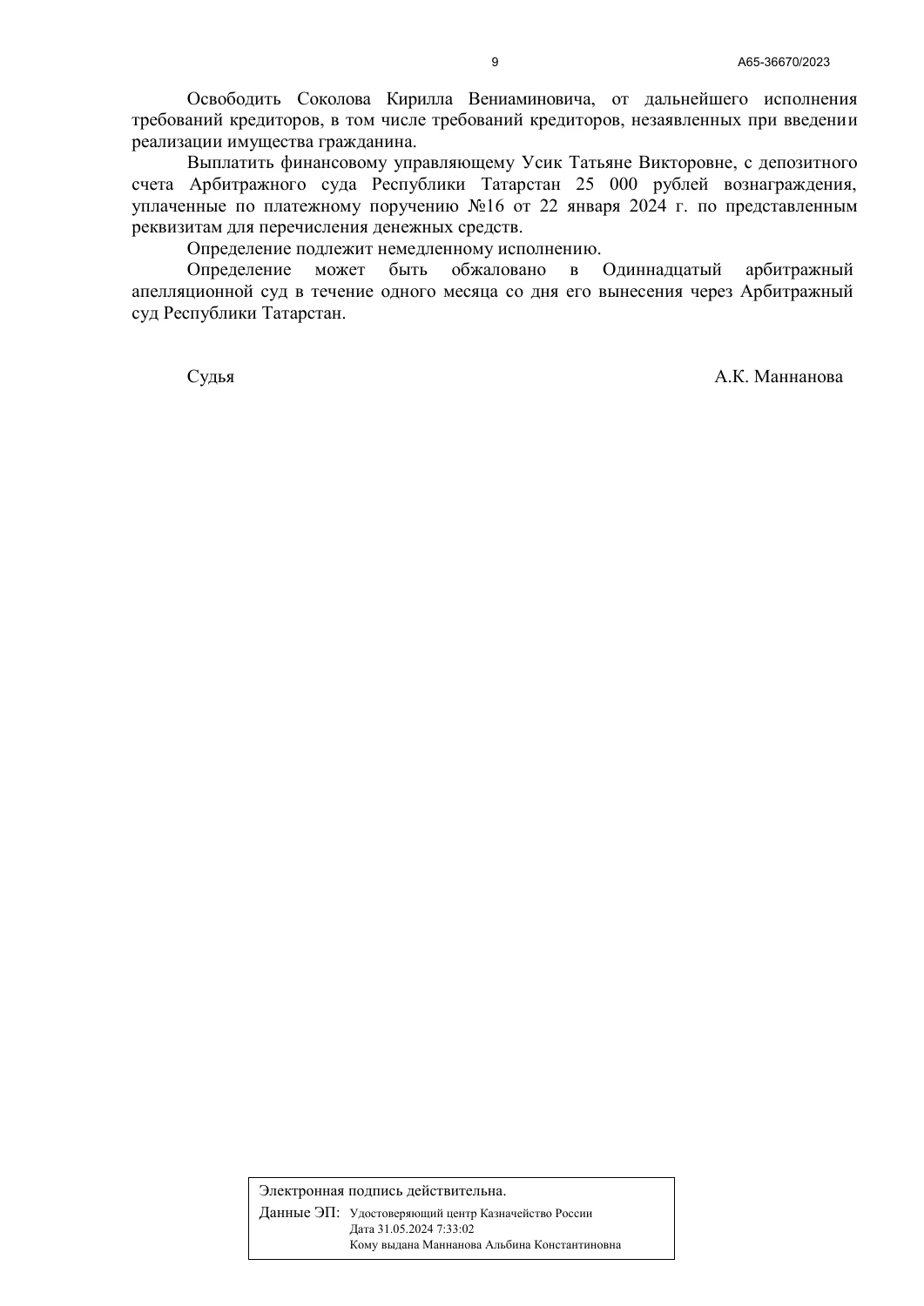 Судебный документ, страница 9 из 9